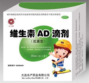 維生素AD滴劑（膠囊型） 維生素AD滴劑（膠囊型）一歲以下