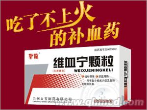 維血寧顆粒[無糖] 中藥保護、全國醫(yī)保、獨家生產(chǎn)