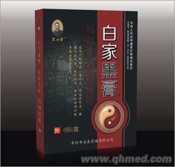 白家黑膏 二類藥械準字號 6貼裝黑膏藥 一貼見效