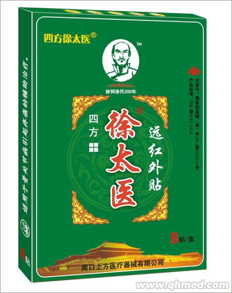 四方徐太醫(yī)最新二類械準字獨家底價招商 遠紅外貼