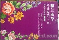 幽蘭本草婦用推注軟膏 凝膠 幽蘭本草婦用推注軟膏 凝膠