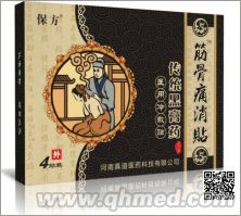 保方筋骨痛消貼【傳統(tǒng)黑膏藥】新品首招保護(hù) 筋骨痛消貼