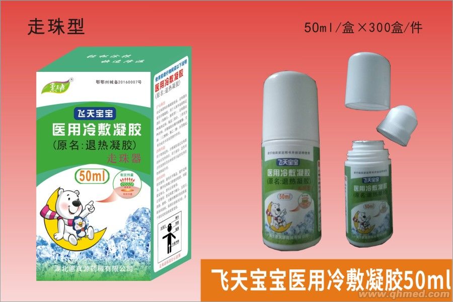 退熱凝膠50ml（走珠型） 醫(yī)用冷敷凝膠