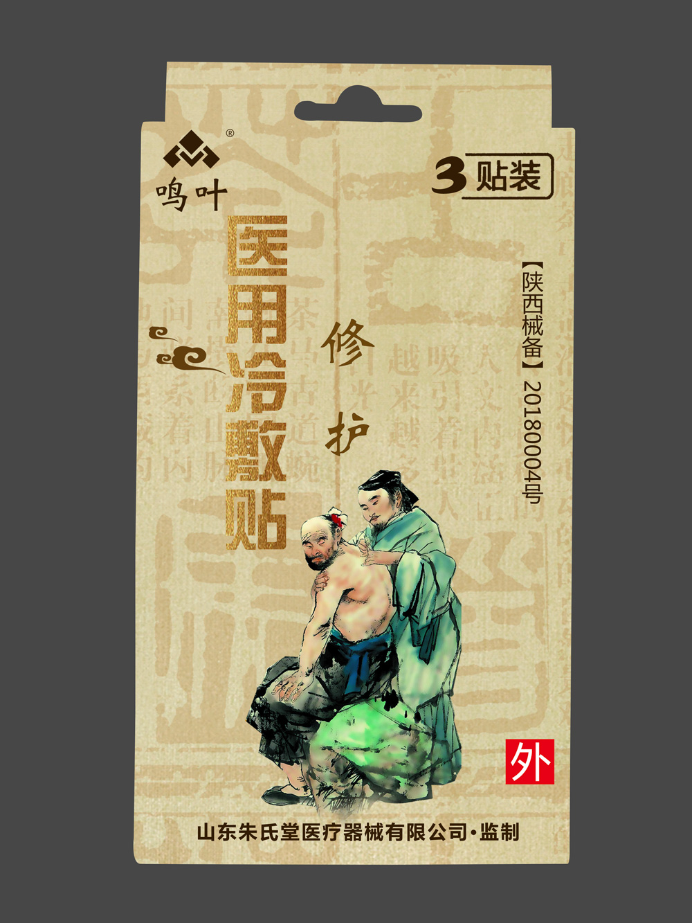 鳴葉醫(yī)用冷敷-修護(hù)3貼裝貼牌 鳴葉醫(yī)用冷敷-修護(hù)3貼裝貼牌