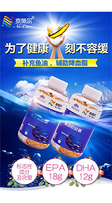 魚油軟膠囊 魚油軟膠囊