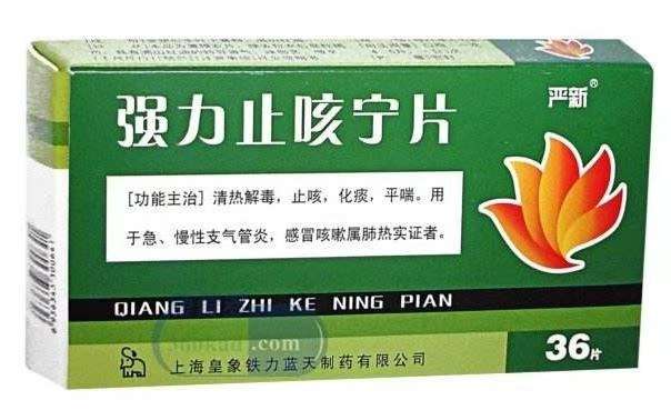 強力止咳寧片 