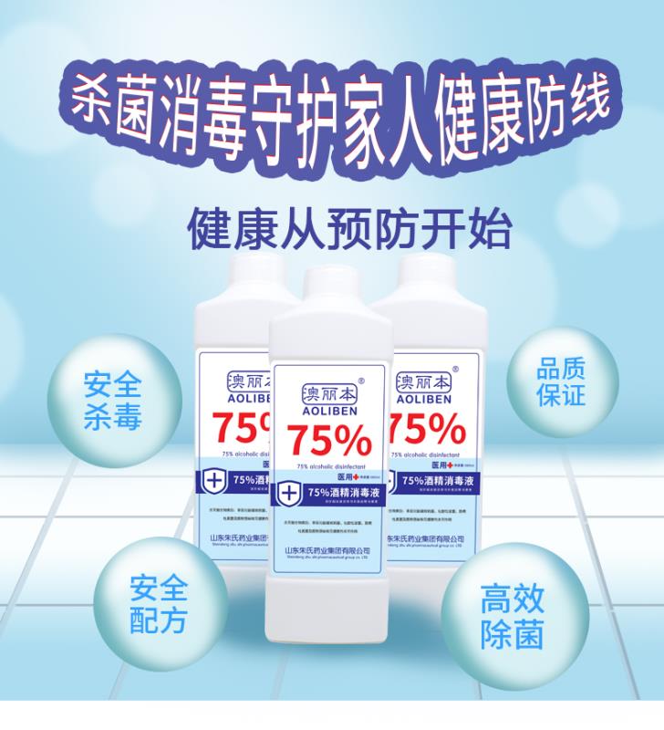 75%酒精消毒液 75%酒精消毒液廠家直銷