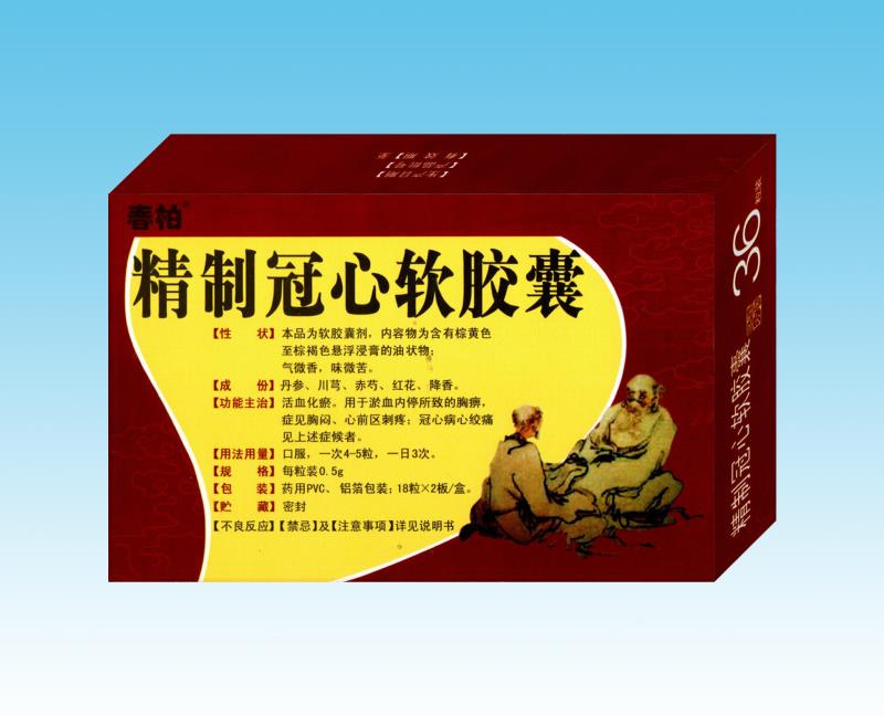 精制冠心軟膠囊 精制冠心軟膠囊