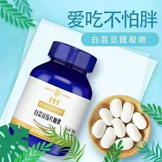 白蕓豆 白蕓豆壓片糖果，減肥瘦身不反彈