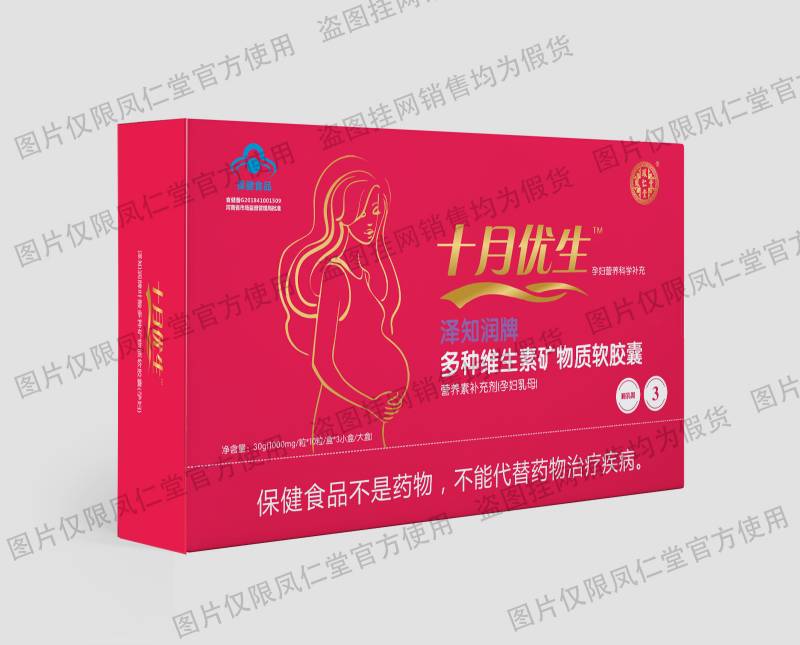 鳳仁堂十月優(yōu)生多種維生素礦物質(zhì)軟膠囊 (孕婦乳母)3階