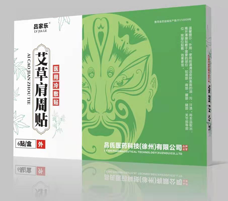 呂家樂(lè)精品艾草貼（肩周貼） 