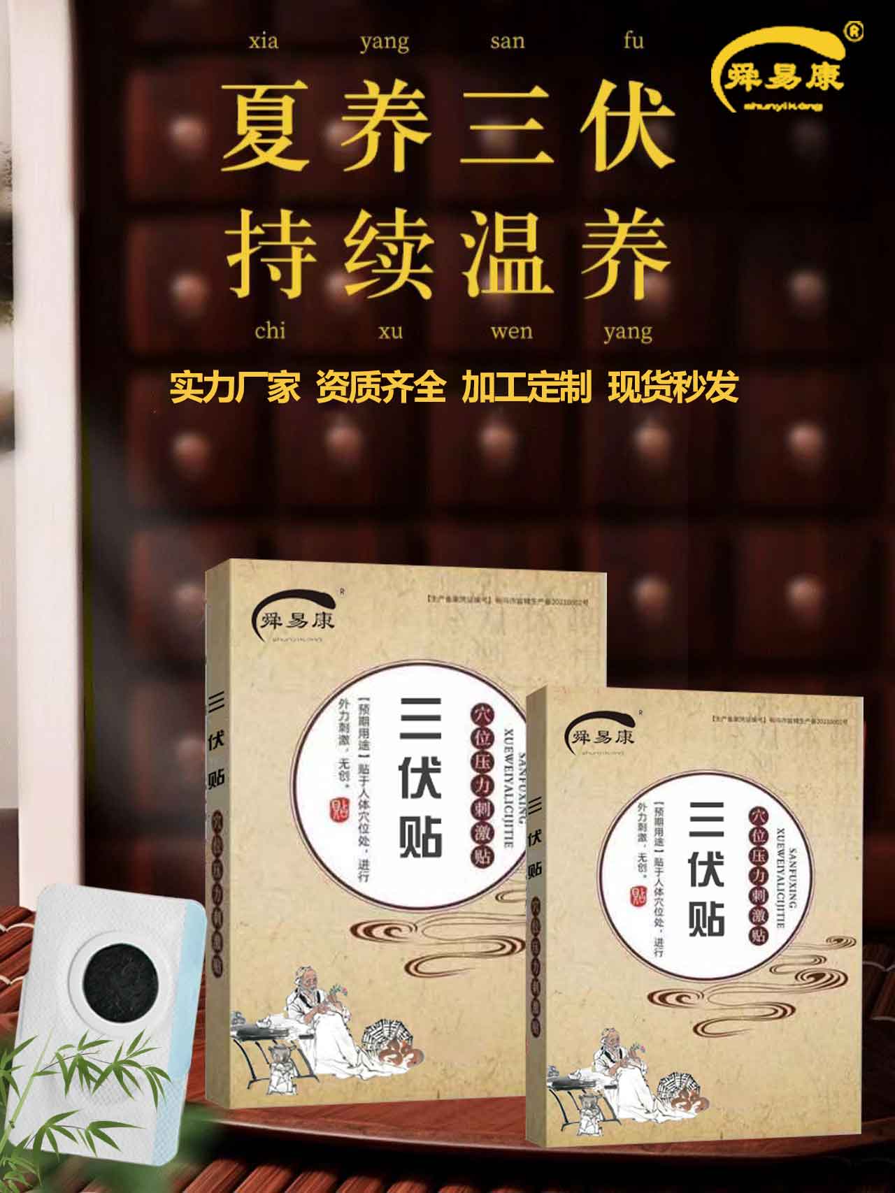 溫經(jīng)通絡三伏貼三九貼生產(chǎn)廠家支持定制代加 