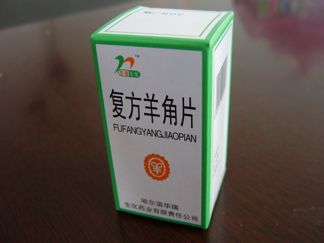 復(fù)方羊角片 