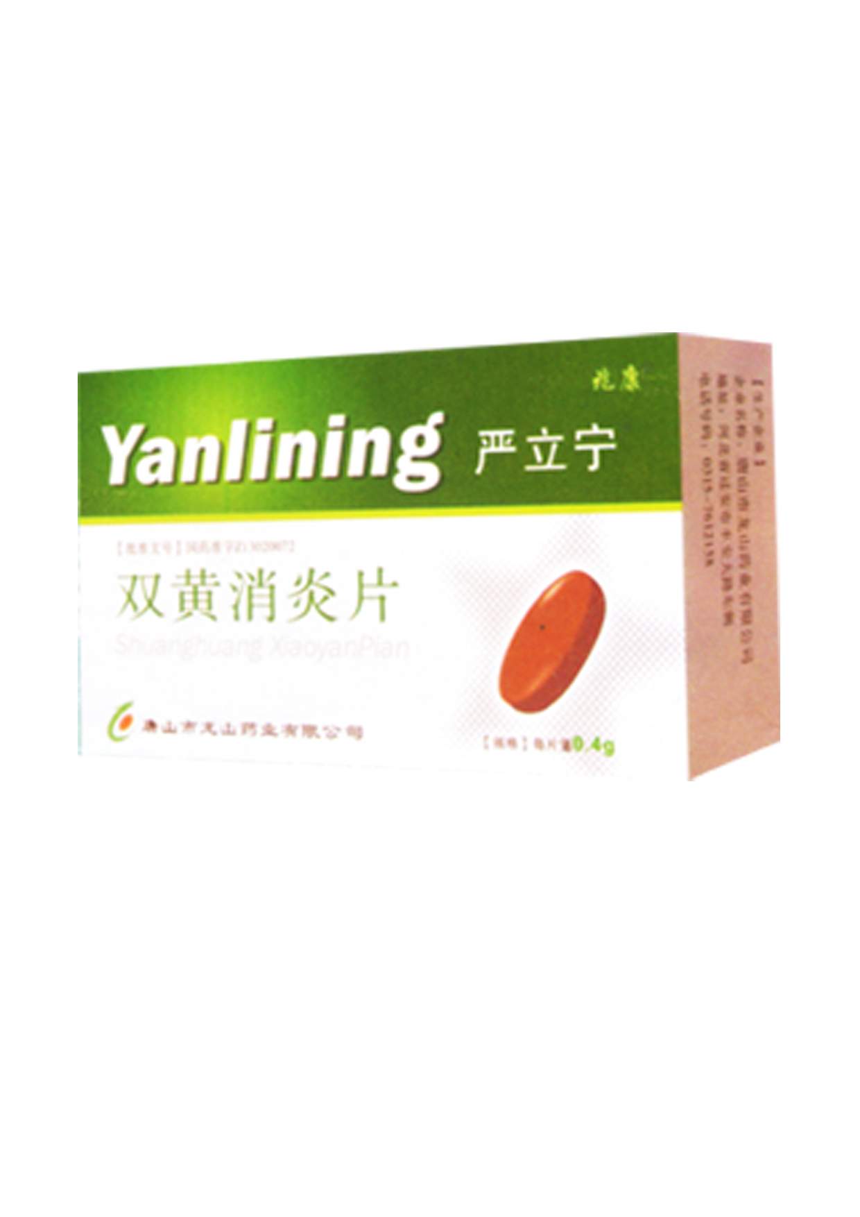 雙黃消炎片( 嚴(yán)立寧)  