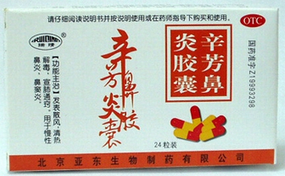 辛芳鼻炎膠囊 