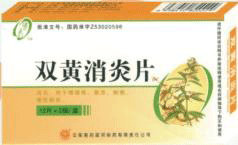 雙黃消炎片 