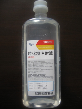 轉(zhuǎn)化糖注射液 